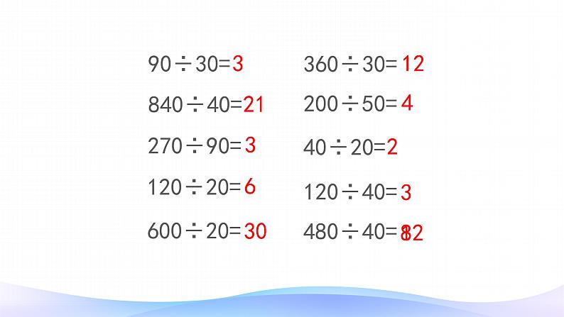 6.2 商是两位数笔算除法-四年级上册数学-人教版课件PPT第3页