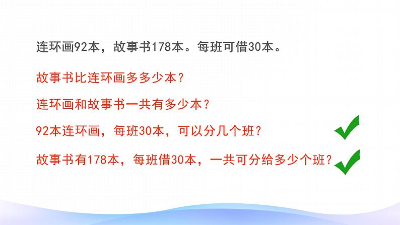 6.2 商是两位数笔算除法-四年级上册数学-人教版课件PPT第4页