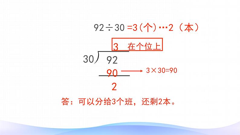 6.2 商是两位数笔算除法-四年级上册数学-人教版课件PPT第8页