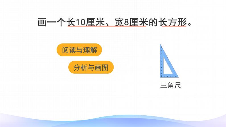 5 平行四边形和梯形-解决问题-四年级上册数学-人教版课件PPT第4页