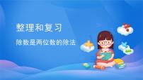 小学数学人教版四年级上册整理和复习复习ppt课件