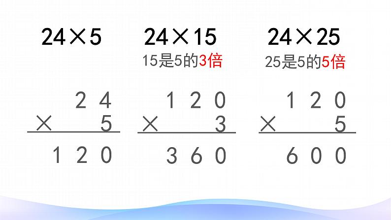 4 三位数乘两位数-积的变化规律-四年级上册数学-人教版课件PPT第5页