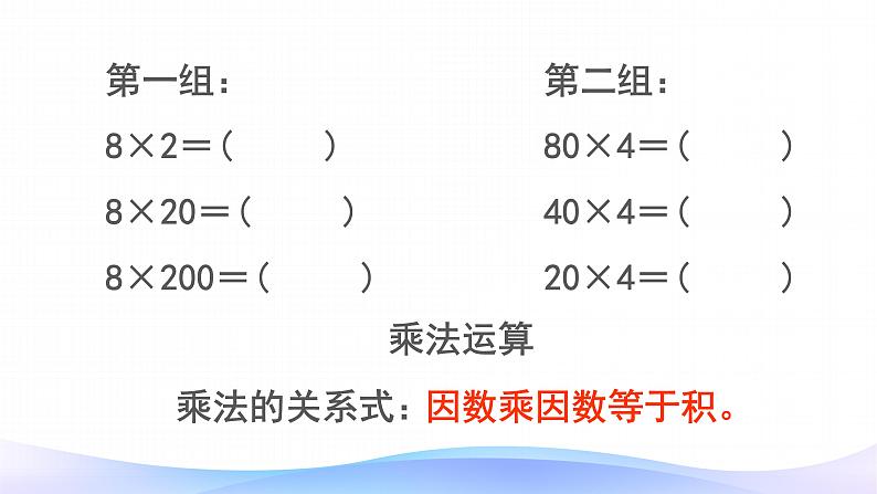 4 三位数乘两位数-积的变化规律-四年级上册数学-人教版课件PPT第6页