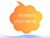 3.4 循环小数-五年级上册数学-人教版课件PPT