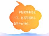 3.4 循环小数-五年级上册数学-人教版课件PPT