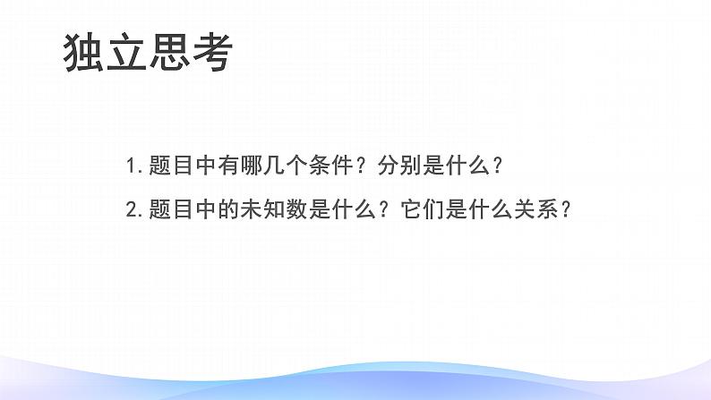 5.2.4 实际问题与方程-五年级上册数学-人教版课件PPT03