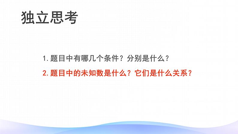 5.2.4 实际问题与方程-五年级上册数学-人教版课件PPT06