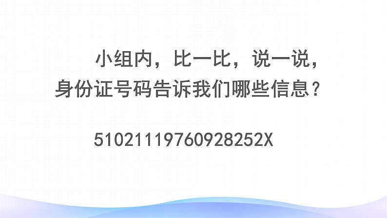 数字编码-三年级上册数学-人教版课件PPT05