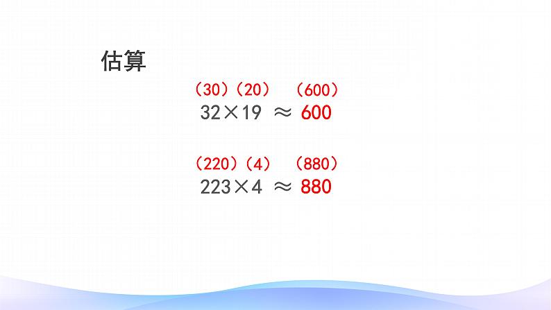 4 三位数乘两位数笔算-四年级上册数学-人教版课件PPT第4页