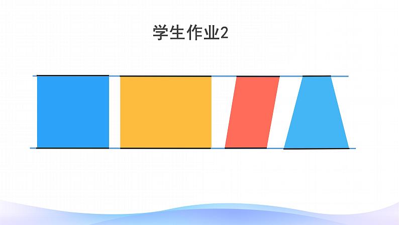 5.2 梯形的认识-四年级上册数学-人教版课件PPT第5页