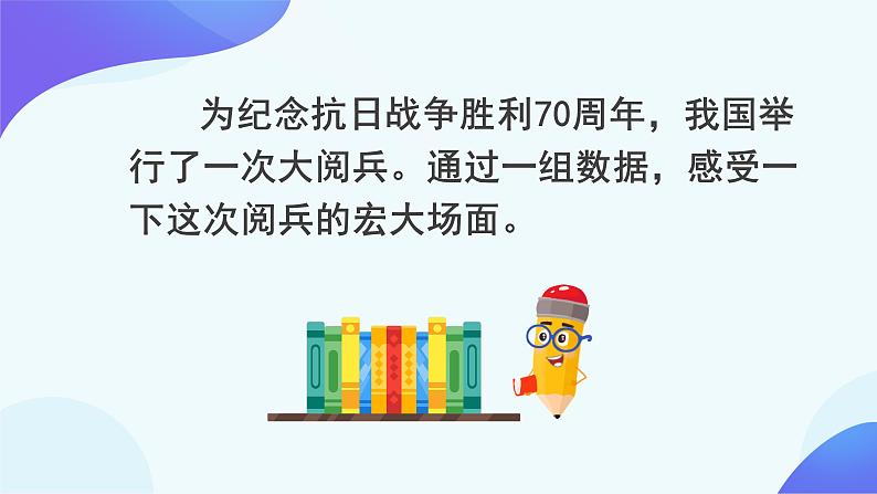 1 大数的认识-求近似数-四年级上册数学-人教版课件PPT第2页