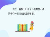 1 大数的认识-求近似数-四年级上册数学-人教版课件PPT