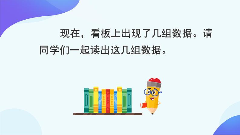 1 大数的认识-求近似数-四年级上册数学-人教版课件PPT第3页