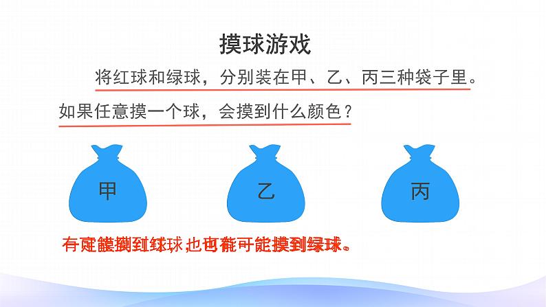 4 可能性-五年级上册数学-人教版课件PPT第5页