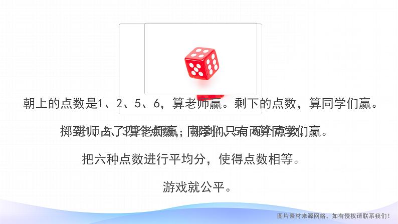 掷一掷-五年级上册数学-人教版课件PPT03