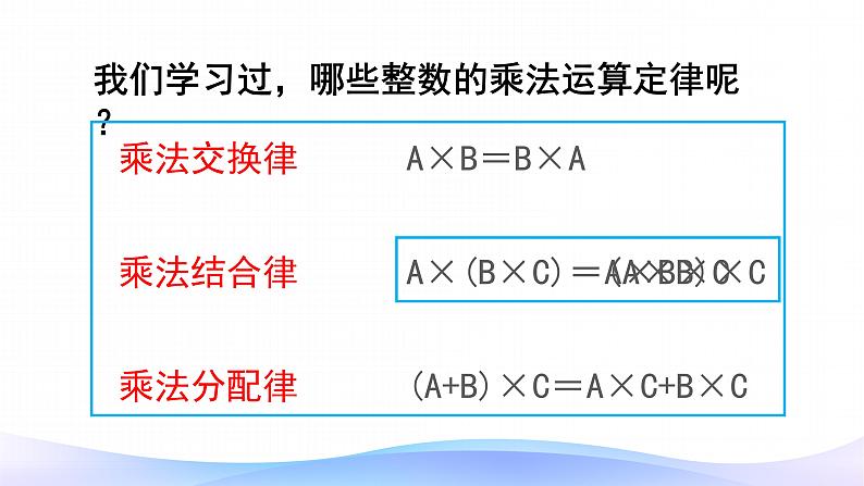 1.4 整数乘法运算定律推广到小数-五年级上册数学-人教版课件PPT06