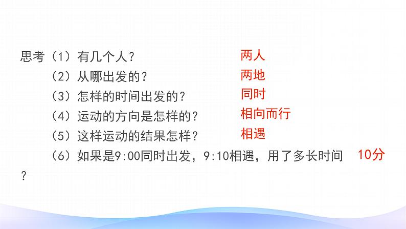 5 简易方程-解决问题-五年级上册数学-人教版课件PPT第4页