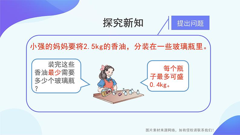 3 小数除法-解决问题-五年级上册数学-人教版课件PPT07