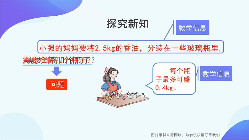 3 小数除法-解决问题-五年级上册数学-人教版课件PPT08