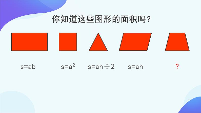 梯形的面积PPT课件免费下载05