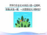 7 数学广角 植树的问题-五年级上册数学-人教版课件PPT