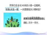 7 数学广角 植树的问题-五年级上册数学-人教版课件PPT