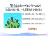 7 数学广角 植树的问题-五年级上册数学-人教版课件PPT