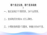 1.3 积的近似数-五年级上册数学-人教版课件PPT