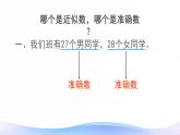 1.3 积的近似数-五年级上册数学-人教版课件PPT