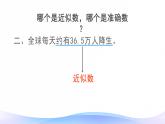 1.3 积的近似数-五年级上册数学-人教版课件PPT