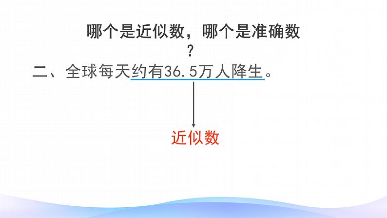 1.3 积的近似数-五年级上册数学-人教版课件PPT04