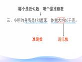 1.3 积的近似数-五年级上册数学-人教版课件PPT