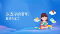 小学数学人教版五年级上册整理和复习复习课件ppt