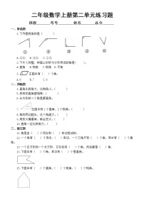 小学数学西师大版二年级上册二 角的初步认识巩固练习