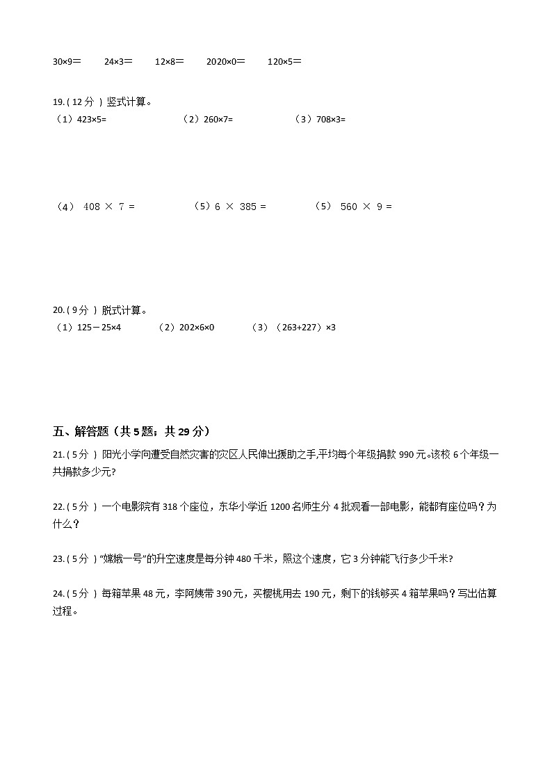 人教版数学三年级上册第六单元测试卷（一）（含答案解析）第2页