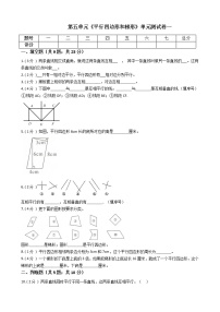 数学四年级上册5 平行四边形和梯形综合与测试单元测试课时作业