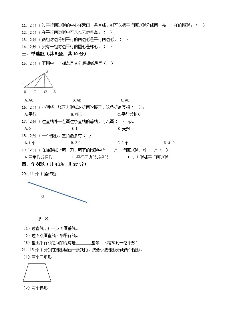 人教版数学四年级上册第五单元测试卷（一）（含答案解析）第2页