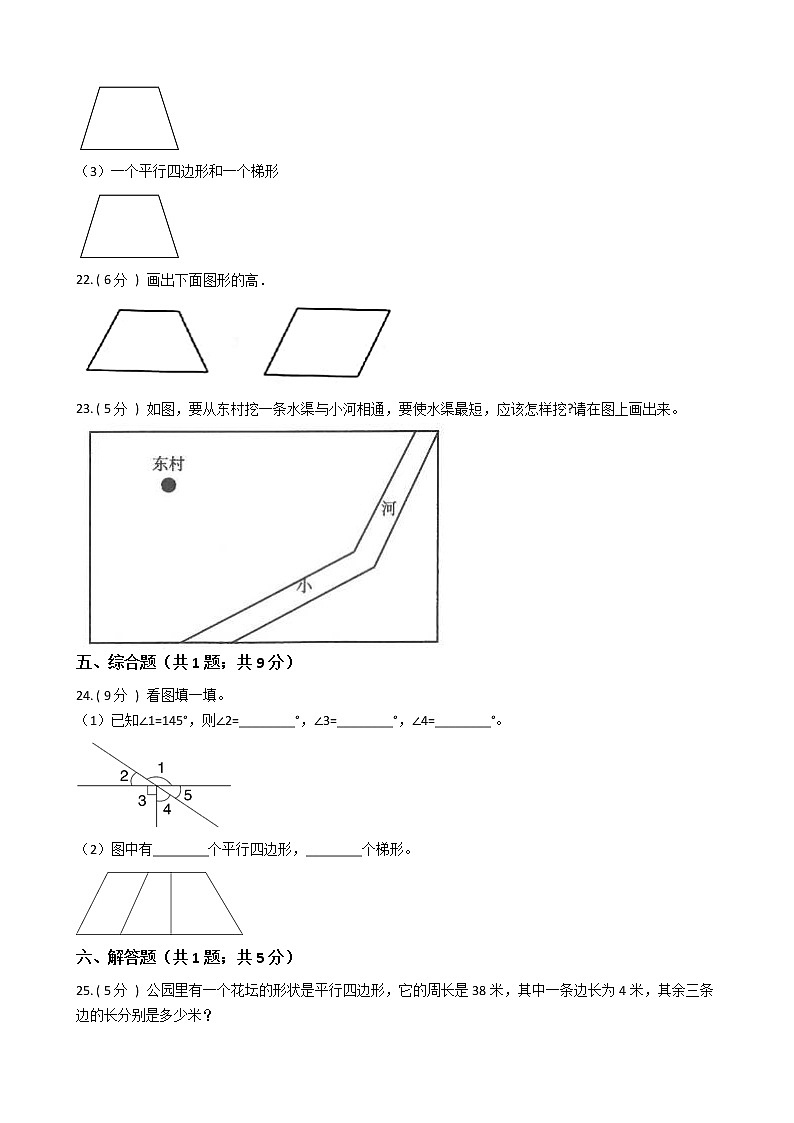 人教版数学四年级上册第五单元测试卷（一）（含答案解析）第3页