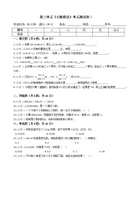 小学数学人教版五年级上册3 小数除法综合与测试单元测试一课一练