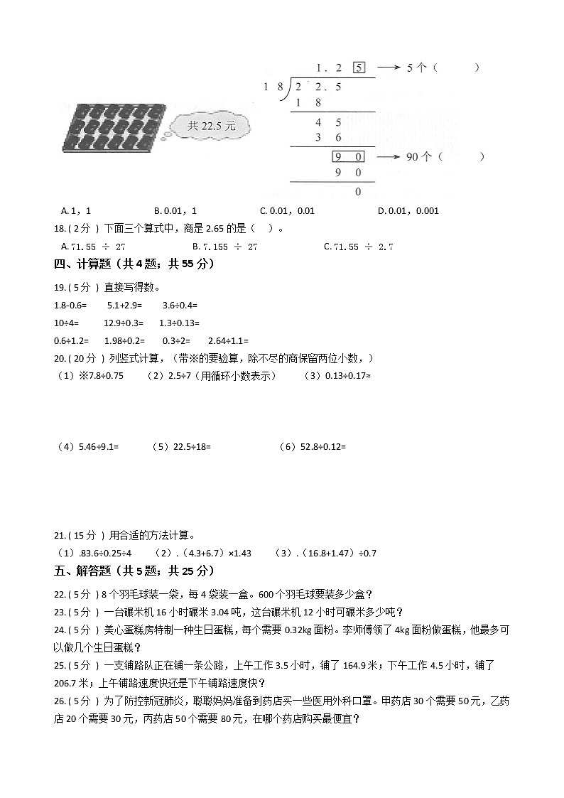 人教版数学五年级上册第三单元测试卷（二）（含答案解析）02