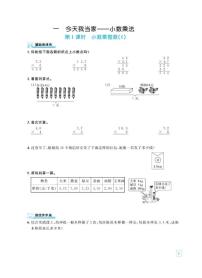 数学五年级上册一 今天我当家——小数乘法课后测评