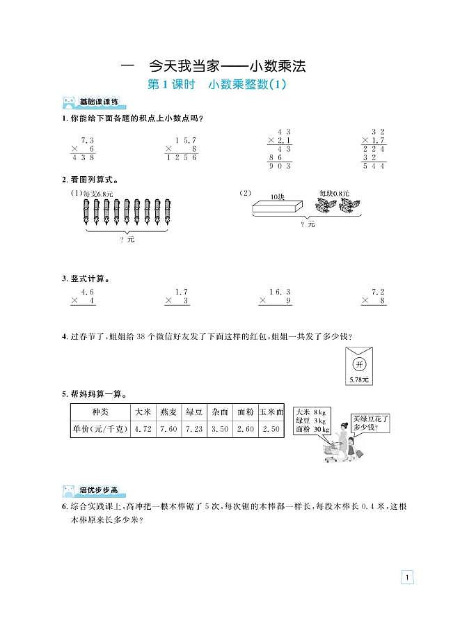 六三制青岛版五年级数学上册第一单元课时练习卷第1页