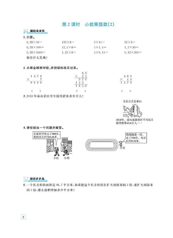 六三制青岛版五年级数学上册第一单元课时练习卷第2页