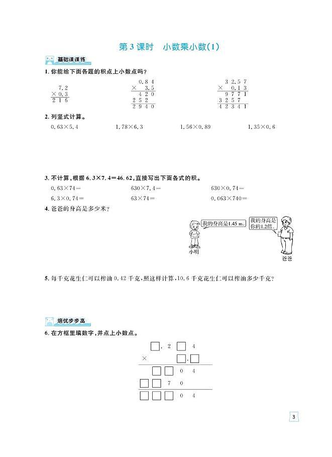 六三制青岛版五年级数学上册第一单元课时练习卷第3页