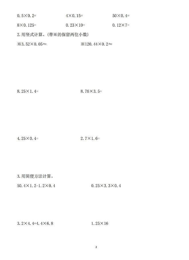 六三制青岛版五年级数学上册第一单元测试卷第2页