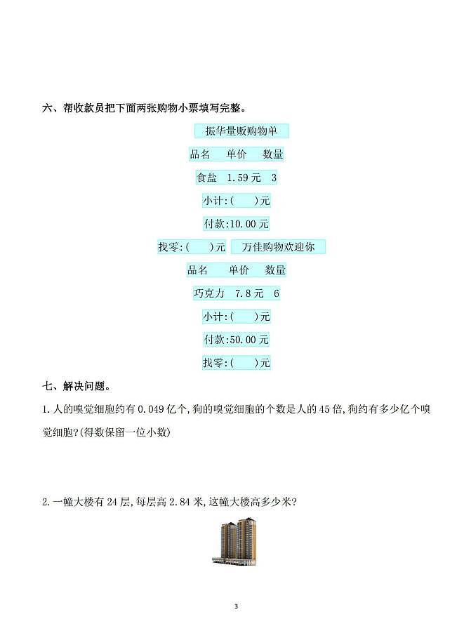 六三制青岛版五年级数学上册第一单元测试卷第3页