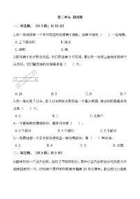 苏教版一年级上册第三单元 《分一分》单元测试随堂练习题