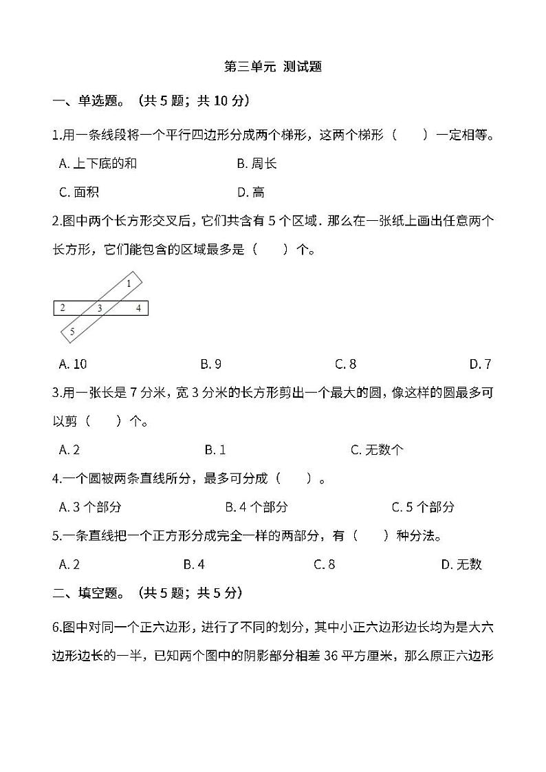 苏教版数学一年级（上）第三单元测试卷第1页