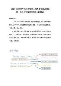 人教版六年级上册1 分数乘法一课一练