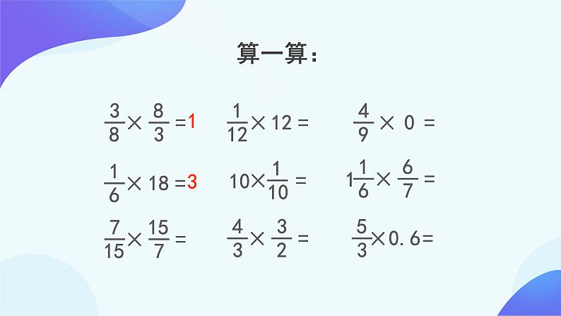 3.1 倒数的认识-六年级上册数学-人教版课件PPT03